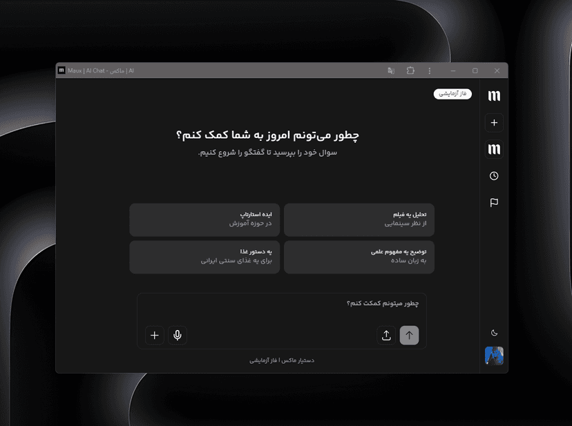 اپلیکیشن PWA ماکس